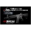 M4 CRW HIGH CYCLE – TOKYO MARUI